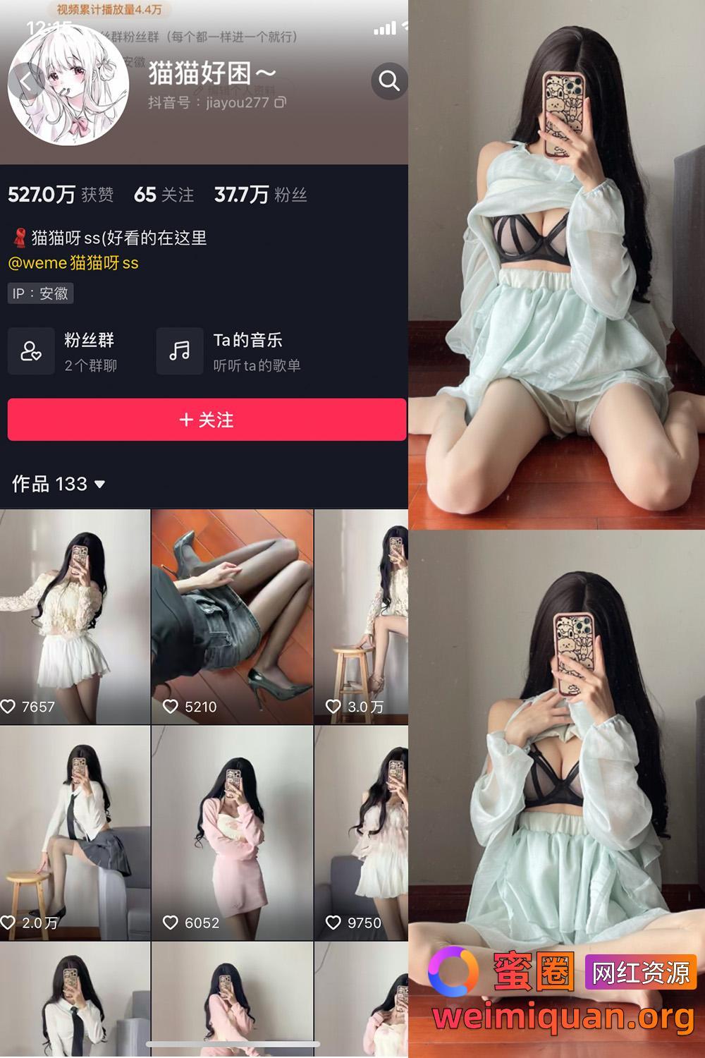 抖音女网红吃瓜黑料 觅圈 猫猫好困 微密圈 NO.015期 【18P】资源在线观看 抖音女网红吃瓜黑料 觅圈 猫猫好困 微密圈 NO.015期 【18P】资源在线观看