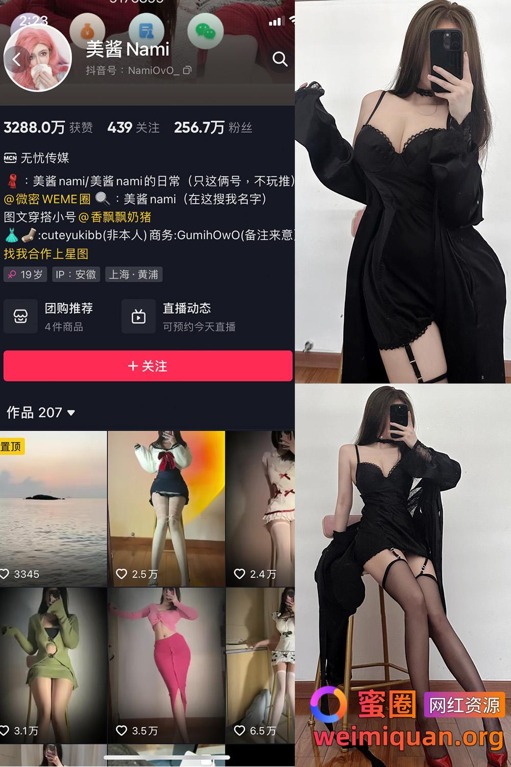 抖音女网红吃瓜爆料 觅圈 美酱Nami 微密圈 NO.019期 【9P】资源在线观看