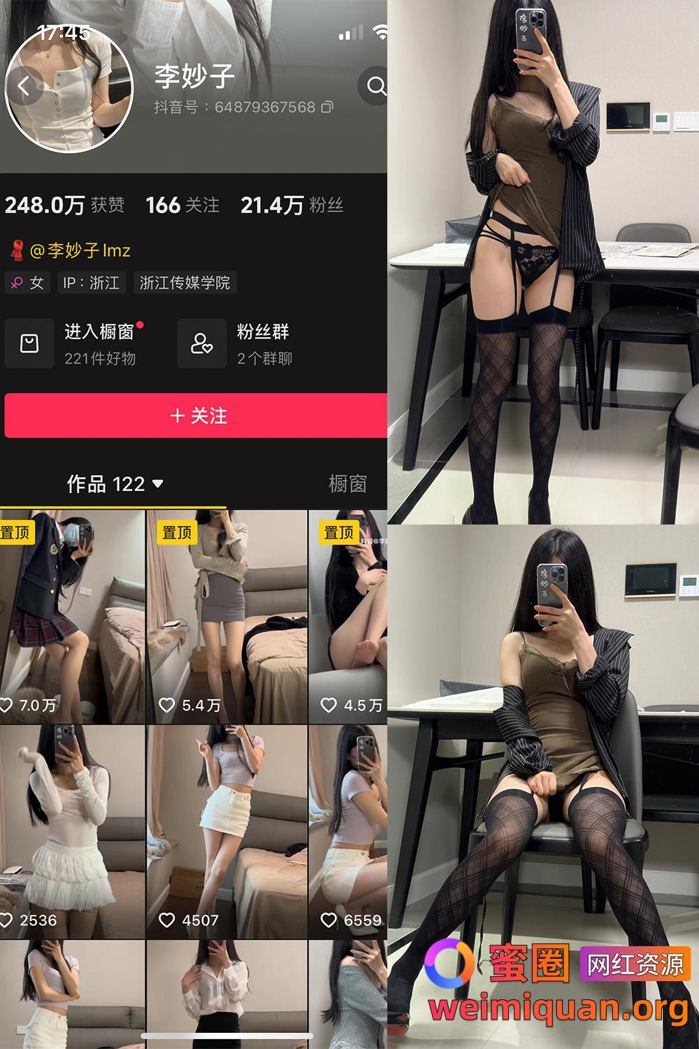 抖音网红吃瓜黑料 觅圈 李妙子 微密圈 NO.110期 【29P】最新至：2024.9.26资源在线观看