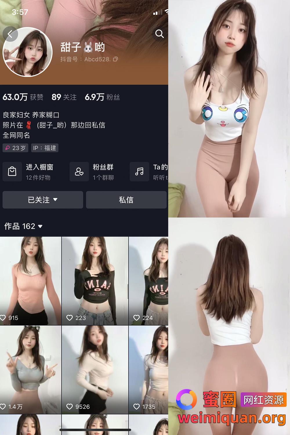 抖音女网红吃瓜黑料 觅圈 甜子哟 微密圈 NO.001期 【3P18V】资源在线观看