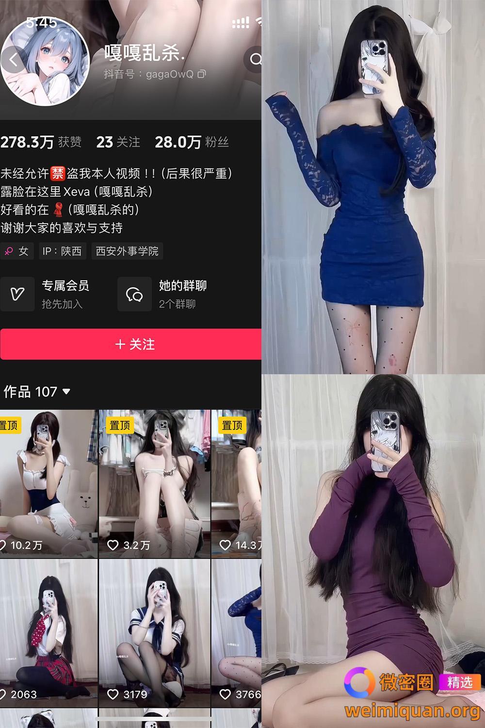 抖音 嘎嘎乱杀 铁粉空间 NO.001期 【23P7V】资源在线观看