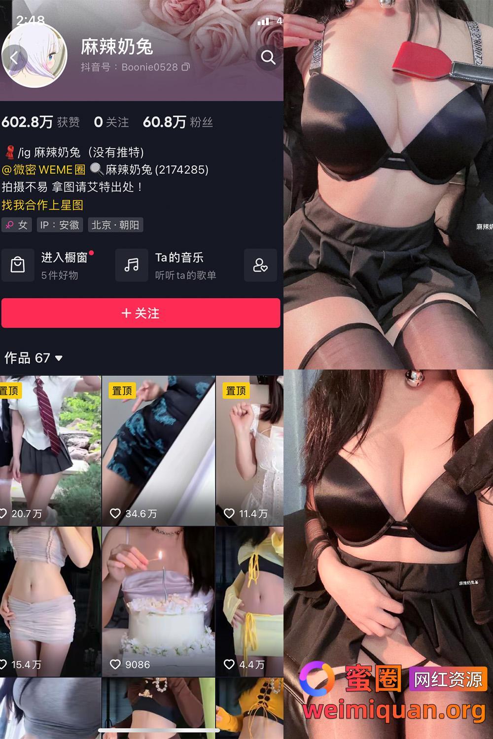 抖音女网红吃瓜黑料 觅圈 麻辣奶兔 微密圈 NO.014期 【10P11V】资源在线观看