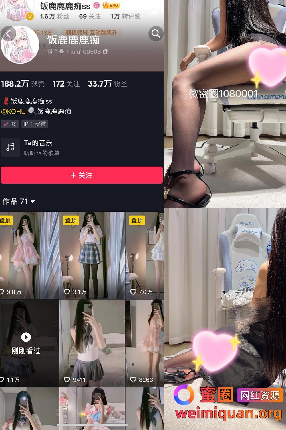 抖音女网红吃瓜黑料 觅圈 饭鹿鹿痴 微密圈 NO.018期 【9P1V】资源在线观看