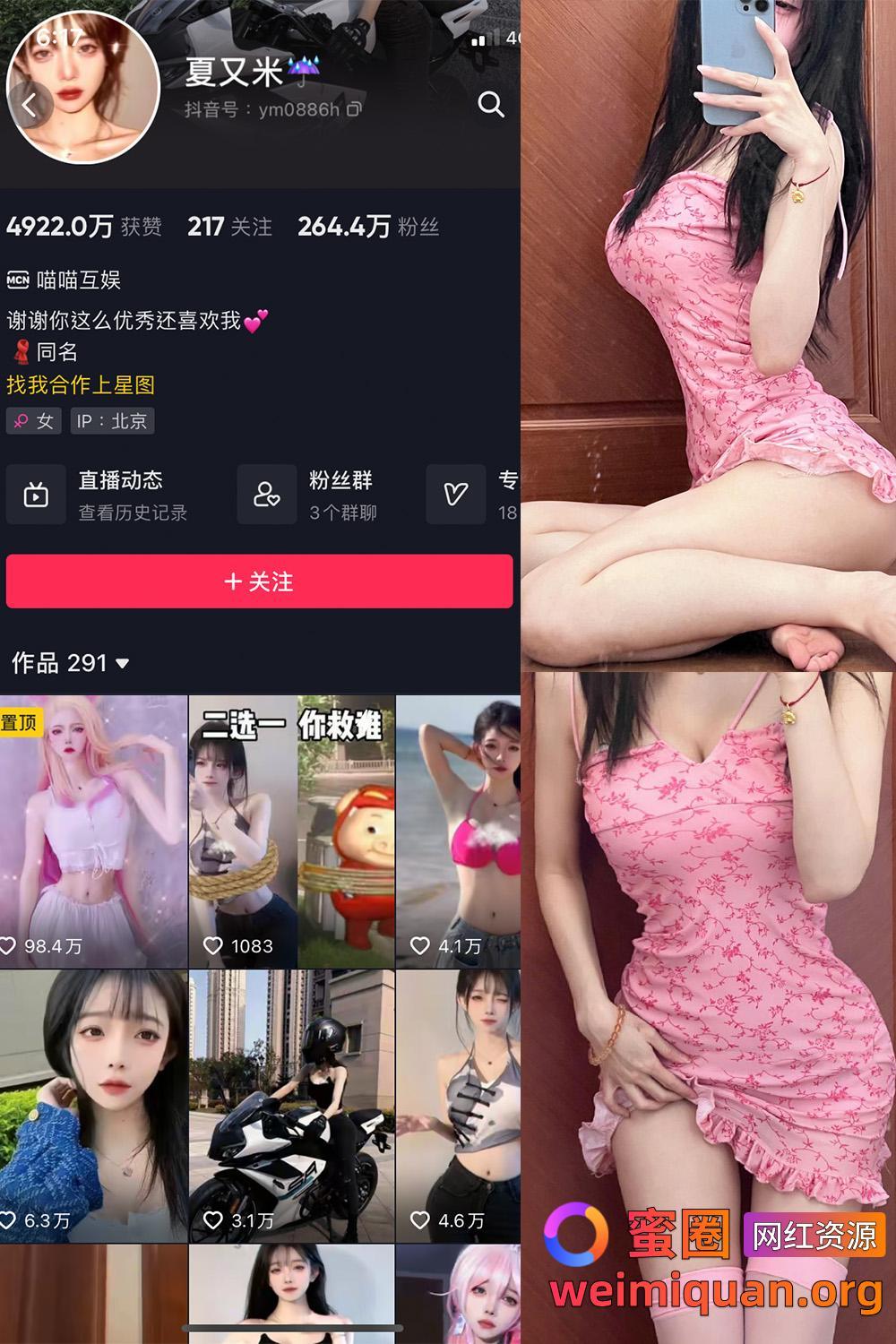 抖音网红吃瓜 夏又米 微密圈 觅圈 NO.003期 【7P】资源在线观看 抖音网红吃瓜 夏又米 微密圈 觅圈 NO.003期 【7P】资源在线观看