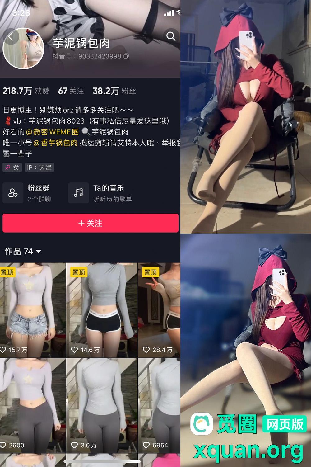 抖音女网红吃瓜爆料 觅圈 芋泥肉肉包 微密圈 NO.018期 【5P3V】资源在线观看