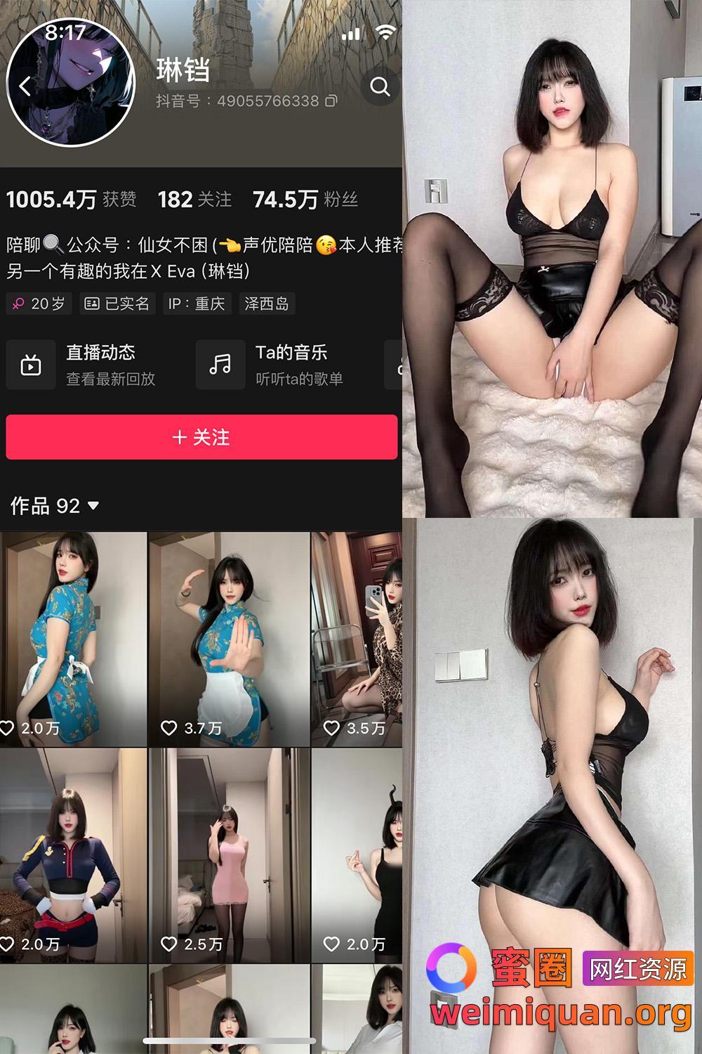 抖音女网红 觅圈 吃瓜爆料 琳铛 微密圈 NO.071期 【25P1V】资源在线观看