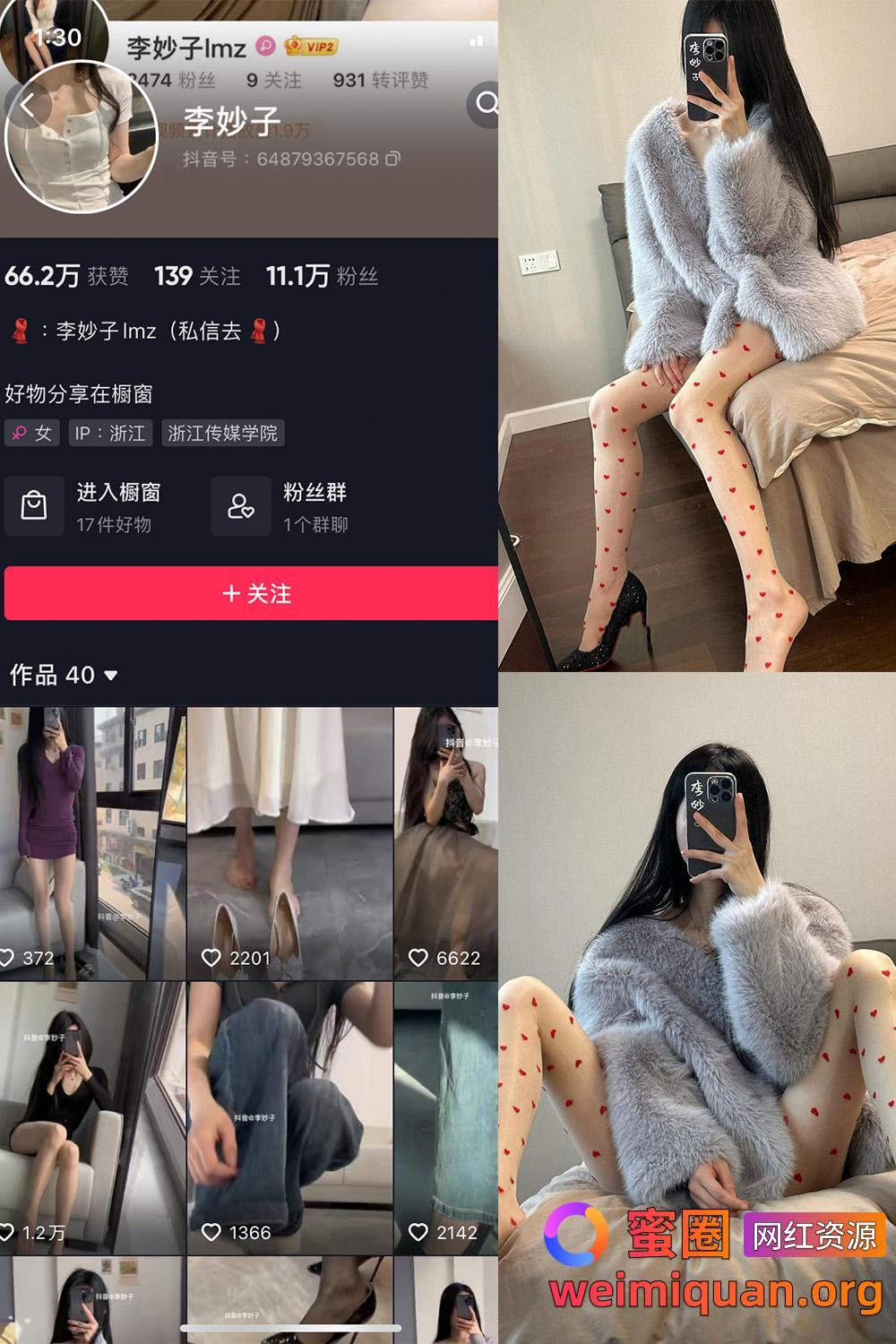 抖音网红吃瓜黑料 觅圈 李妙子 微密圈 NO.094期 【63P1V】资源在线观看