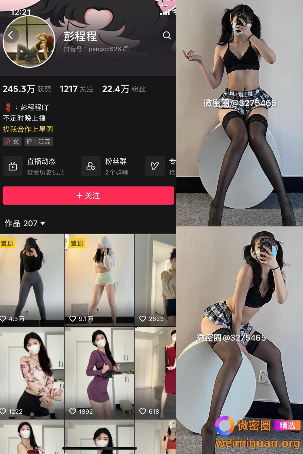 抖音 彭程程吖 微密圈 NO.003期 【101P】资源在线观看 抖音 彭程程吖 微密圈 NO.003期 【101P】资源在线观看