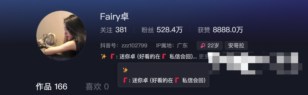 抖音fairy微密圈就是迷你卓还是Fairy卓？