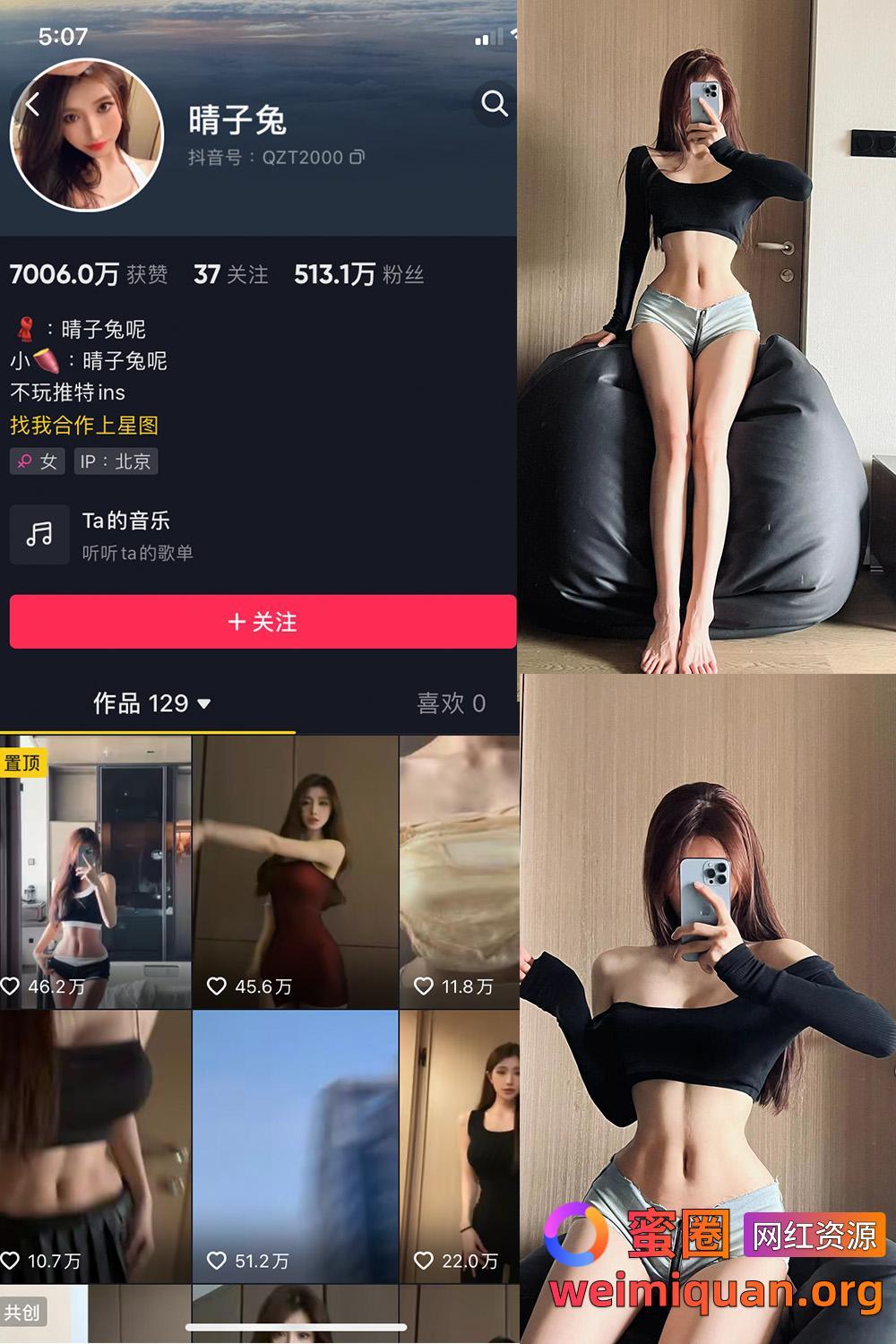 抖音网红吃瓜 觅圈 晴子兔呢 微密圈 NO.002期 【24P】资源在线观看