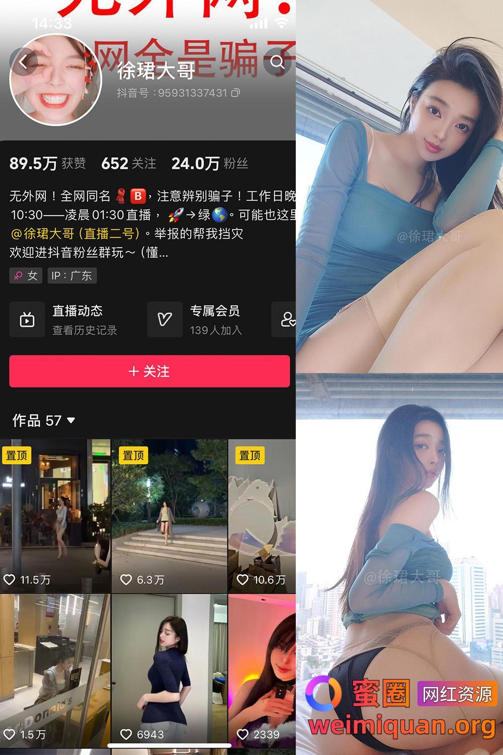 抖音 徐珺大哥 微密圈 觅圈 NO.016期 【24P】资源在线观看