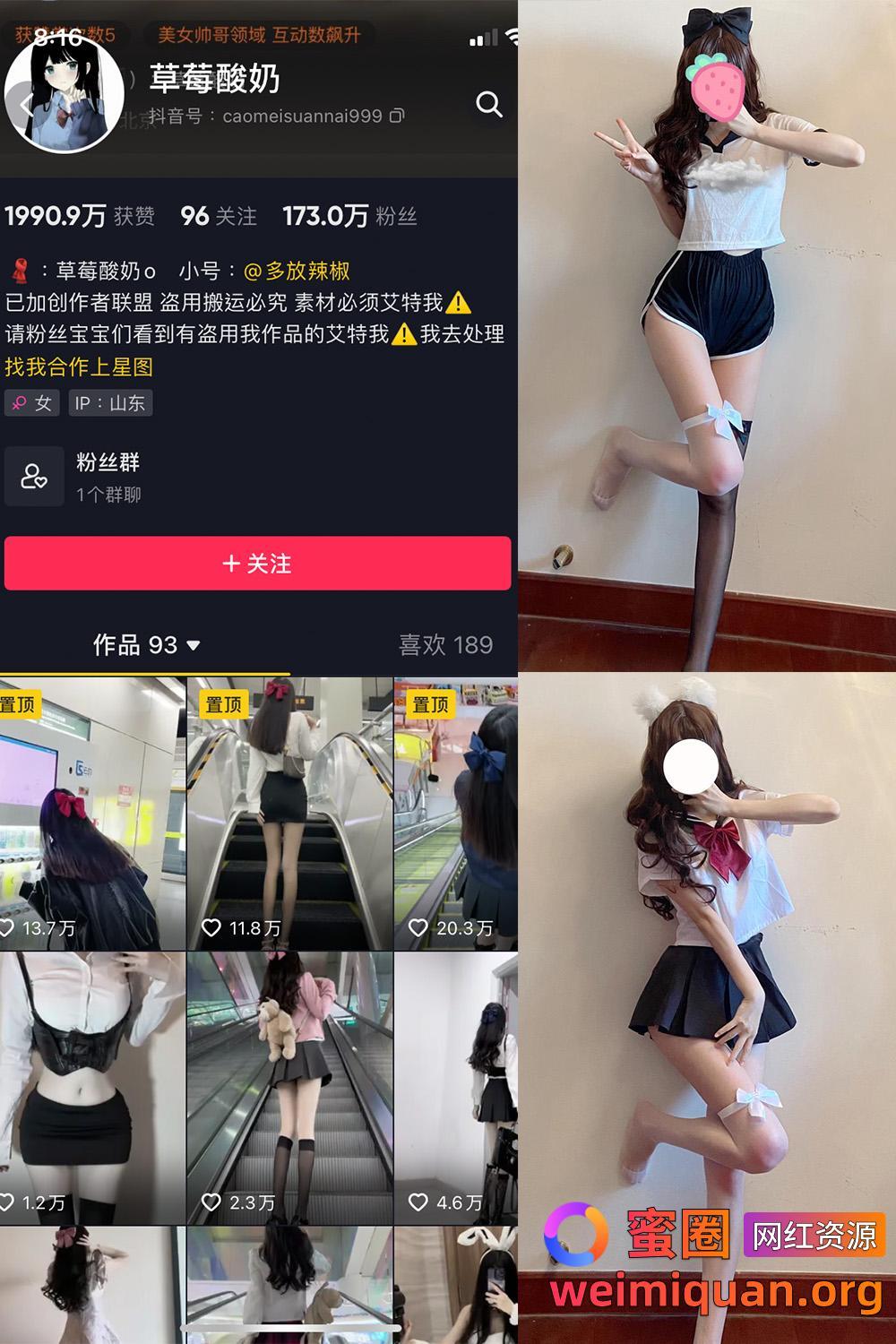 抖音女网红吃瓜黑料 觅圈 草莓酸奶 微密圈 NO.011期 【46P】资源在线观看