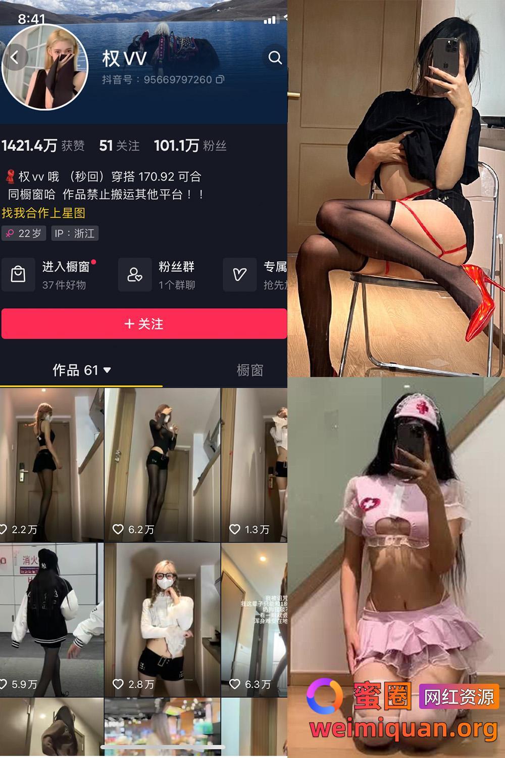 抖音女网红吃瓜黑料 铁粉空间 觅圈 权v呀 微密圈 NO.013期 【40P19V】资源在线观看