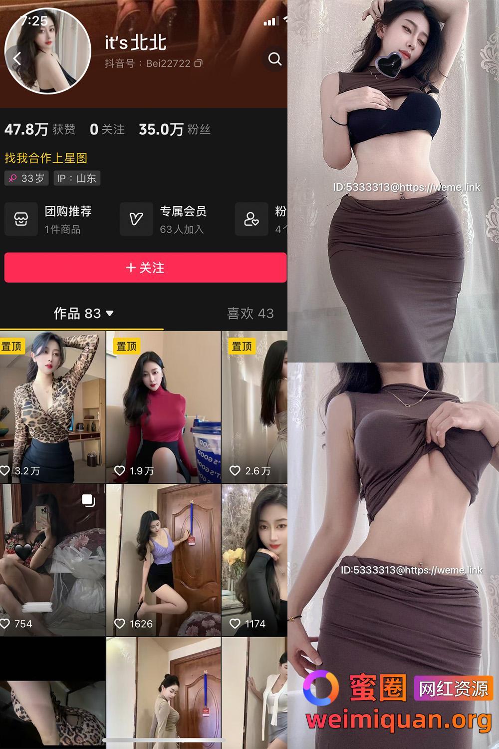 抖音 its北北 微密圈 觅圈 NO.005期 【76P】资源在线观看 抖音 its北北 微密圈 觅圈 NO.005期 【76P】资源在线观看