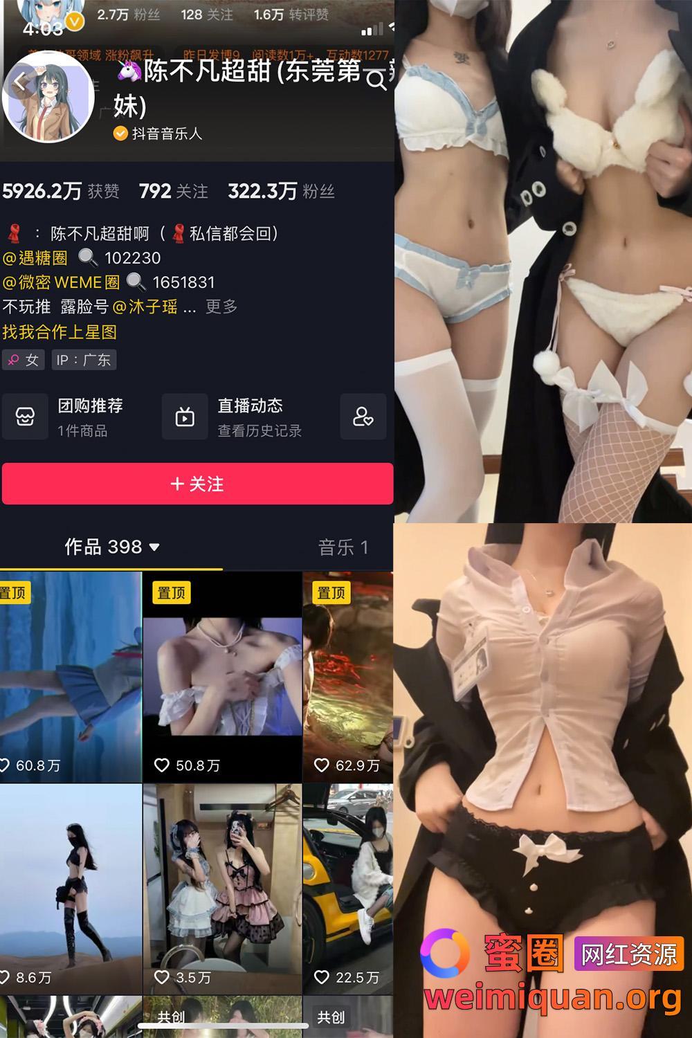 抖音女网红吃瓜爆料 觅圈 陈不凡超甜 微密圈 NO.012期 【16V】资源在线观看