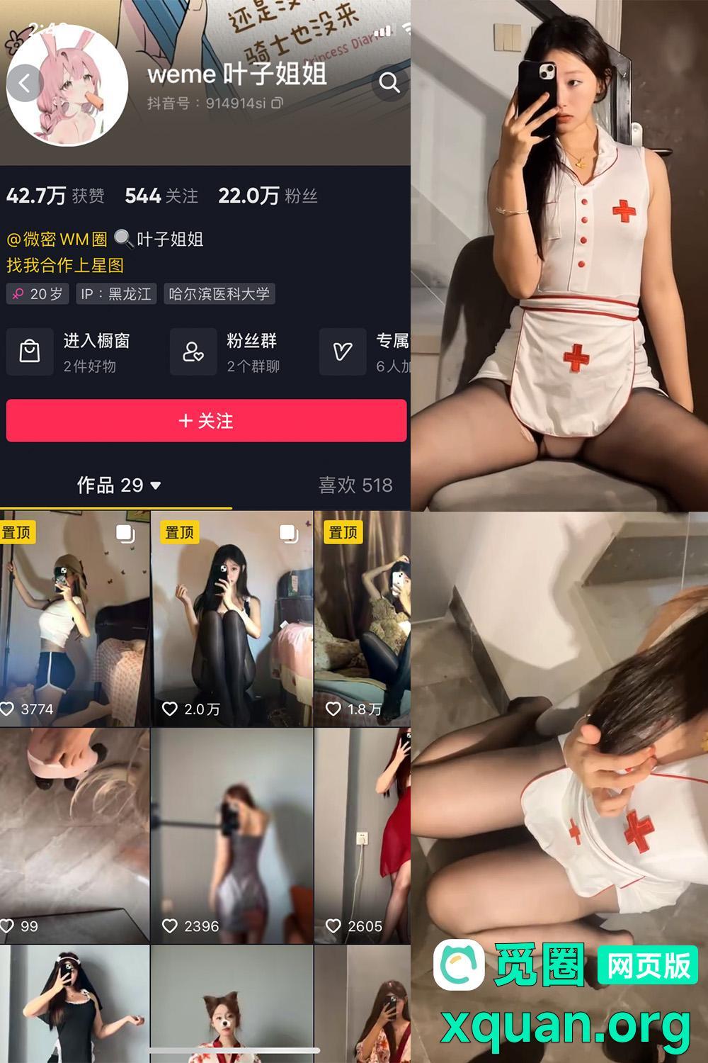 秘语空间 抖音 叶子姐姐 叶宝超甜 NO.021期 【11V2P】内容更新至：2025年07月01日资源在线观看