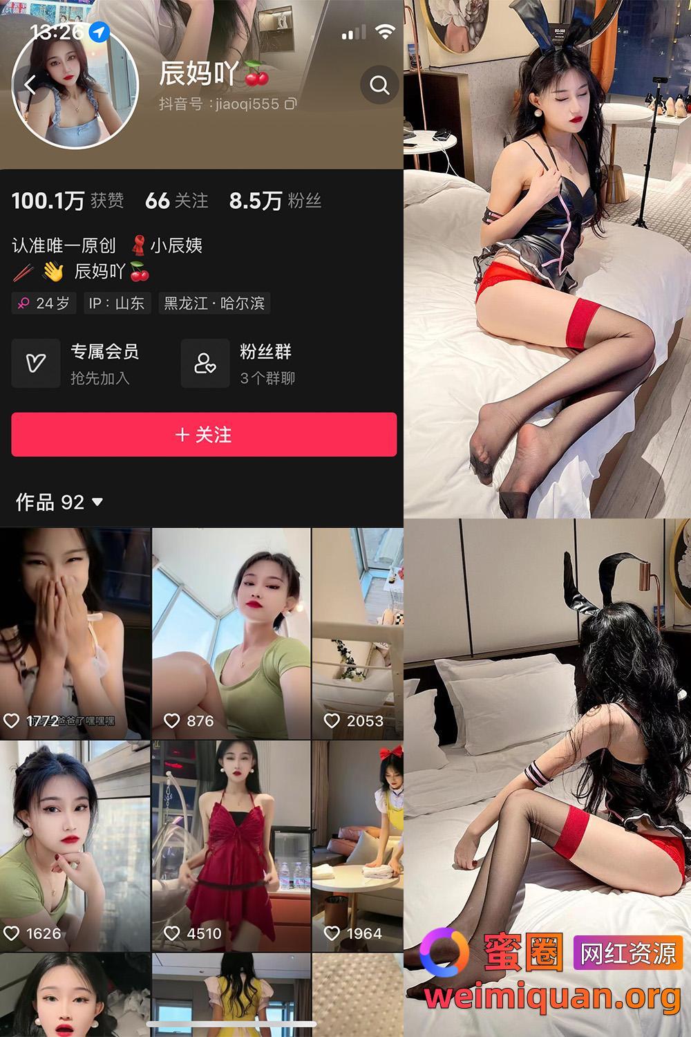 抖音 辰妈吖 微密圈 NO.004期 【22P1V】最新至：2024.6.15资源在线观看