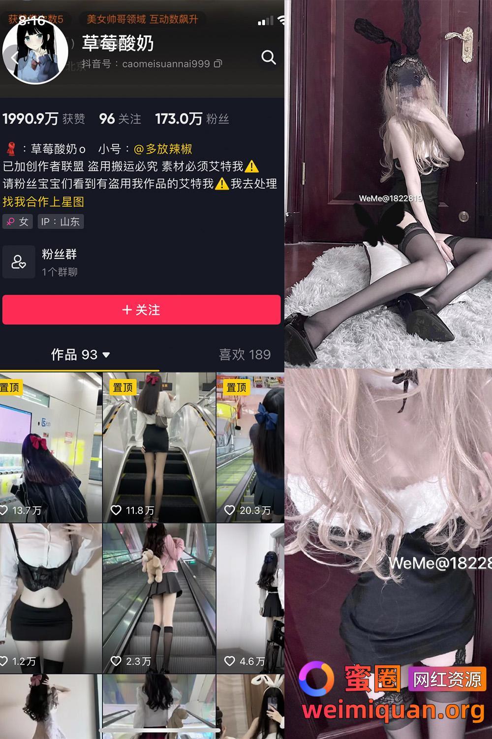 抖音女网红吃瓜黑料 觅圈 草莓酸奶 微密圈 NO.025期 【21P】资源在线观看 抖音女网红吃瓜黑料 觅圈 草莓酸奶 微密圈 NO.025期 【21P】资源在线观看