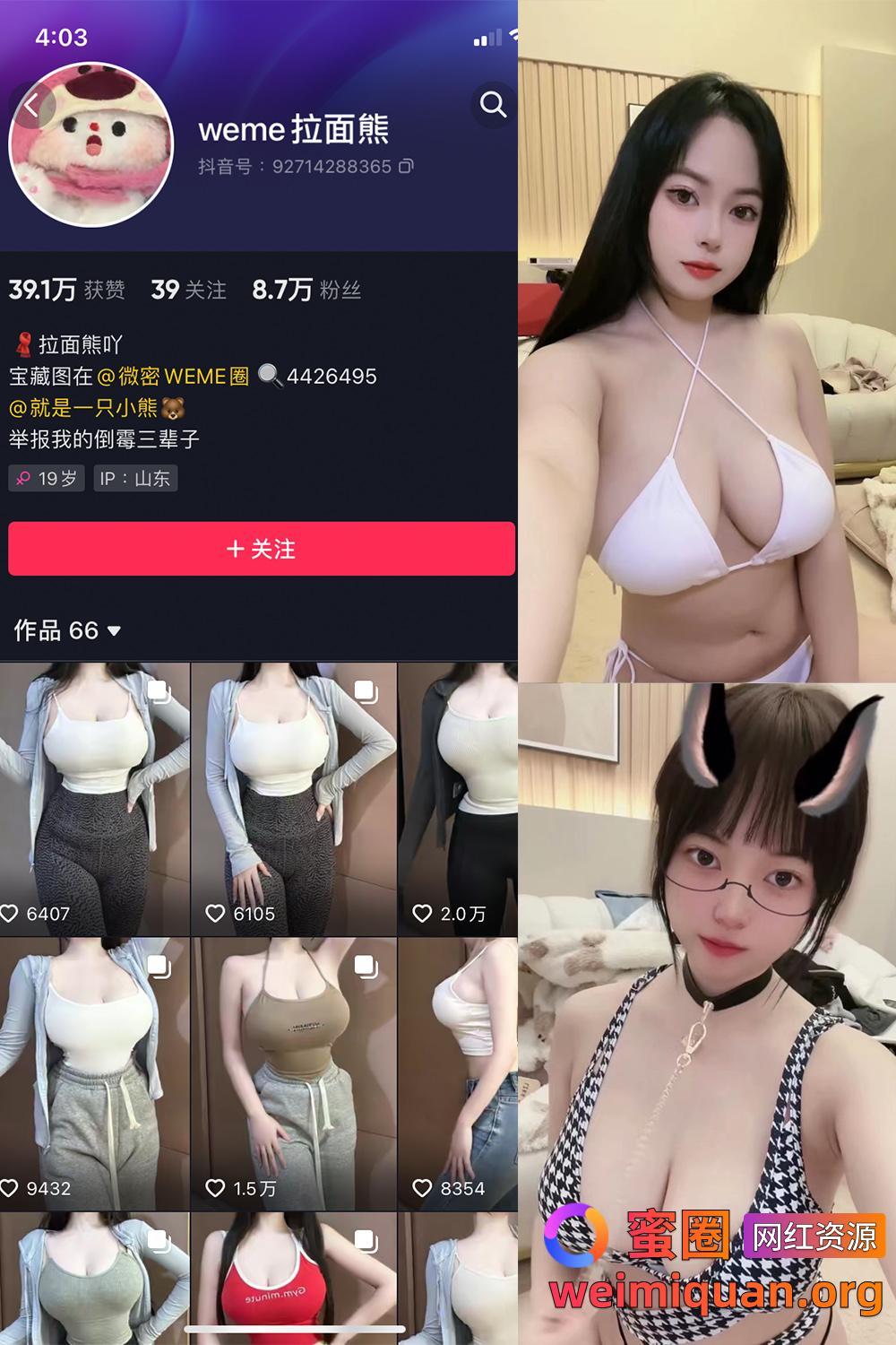 抖音女网红吃瓜黑料 觅圈 拉面熊 微密圈 视频 NO.005期 【13V】资源在线观看