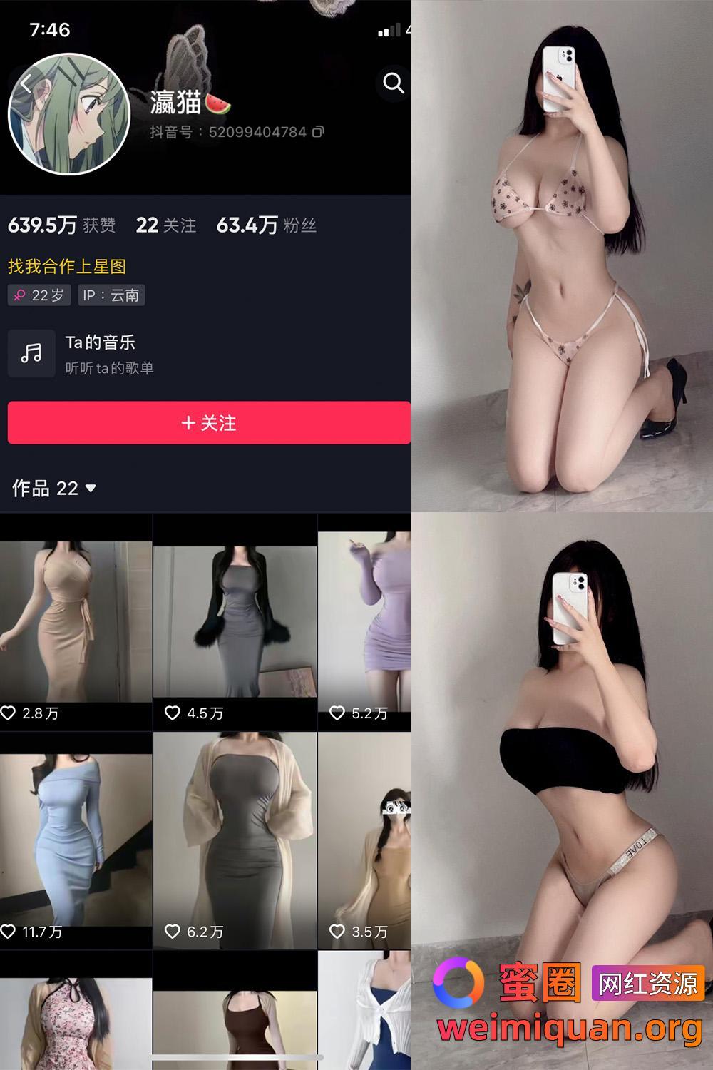 抖音大雷细腰网红 瀛猫 微密圈 觅圈 资源合集 NO.037期 【47P3V】最新至：2024.3.18资源在线观看