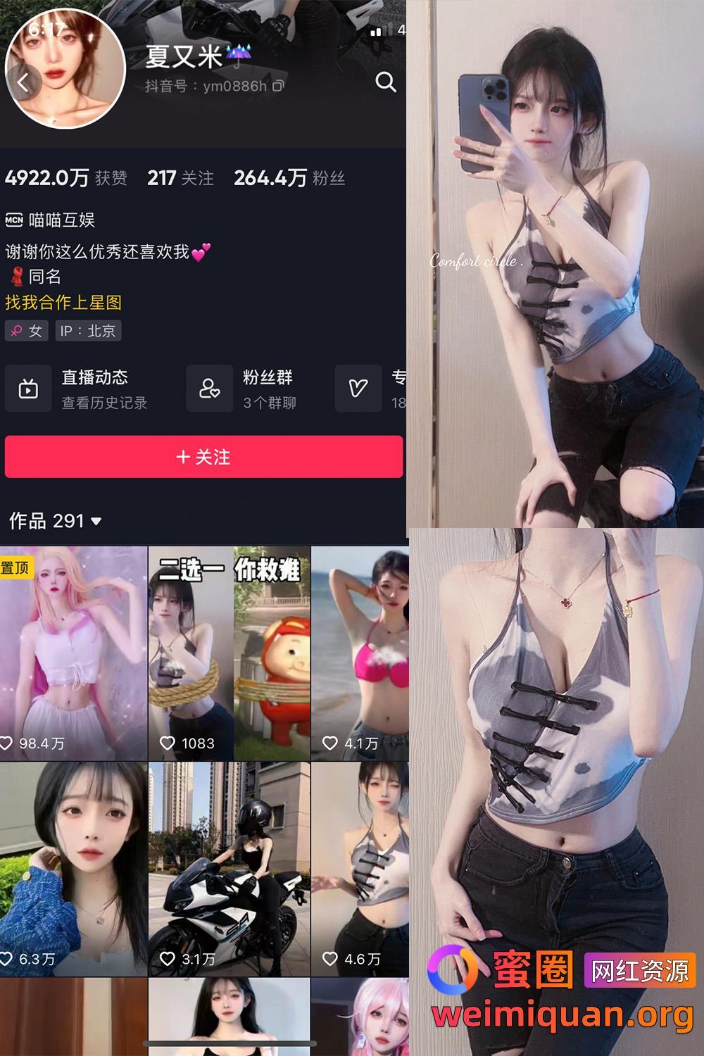 抖音网红吃瓜 夏又米 微密圈 觅圈 NO.001期 【17P2V】资源在线观看