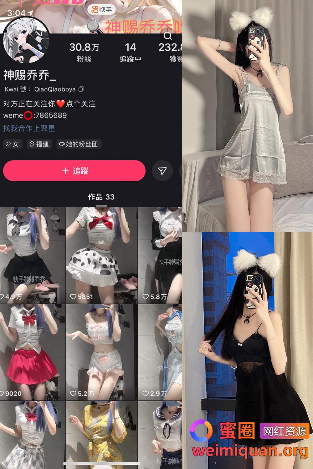 快手 神赐乔乔 微密圈 觅圈 NO.003期 【33P】资源在线观看 快手 神赐乔乔 微密圈 觅圈 NO.003期 【33P】资源在线观看