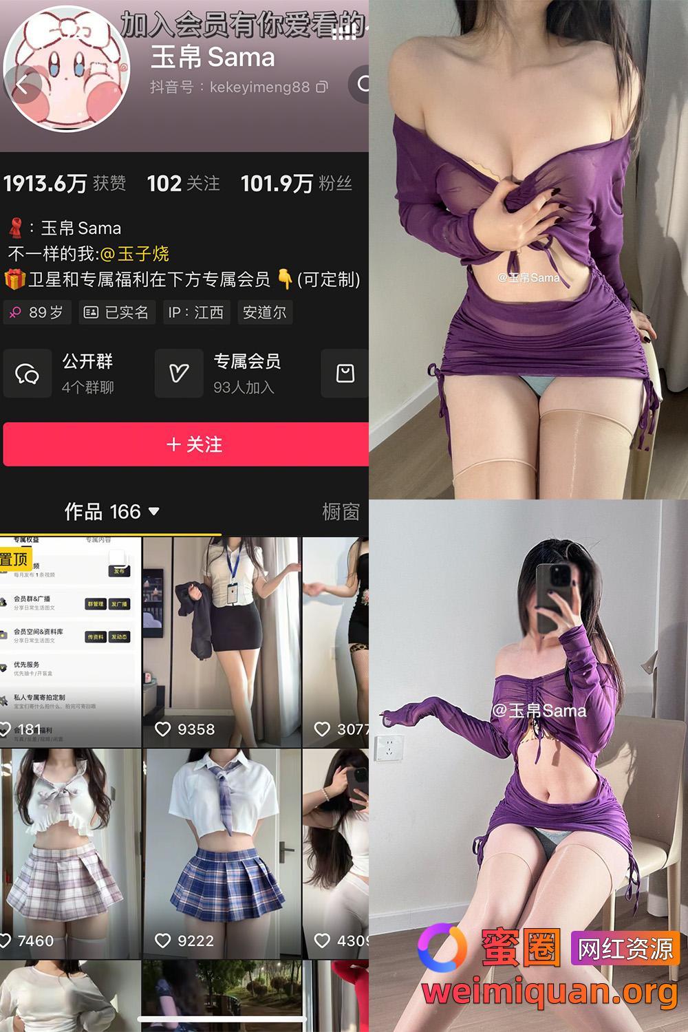 抖音女网红吃瓜黑料 觅圈 玉帛 微密圈 NO.007期 【24P1V】资源在线观看