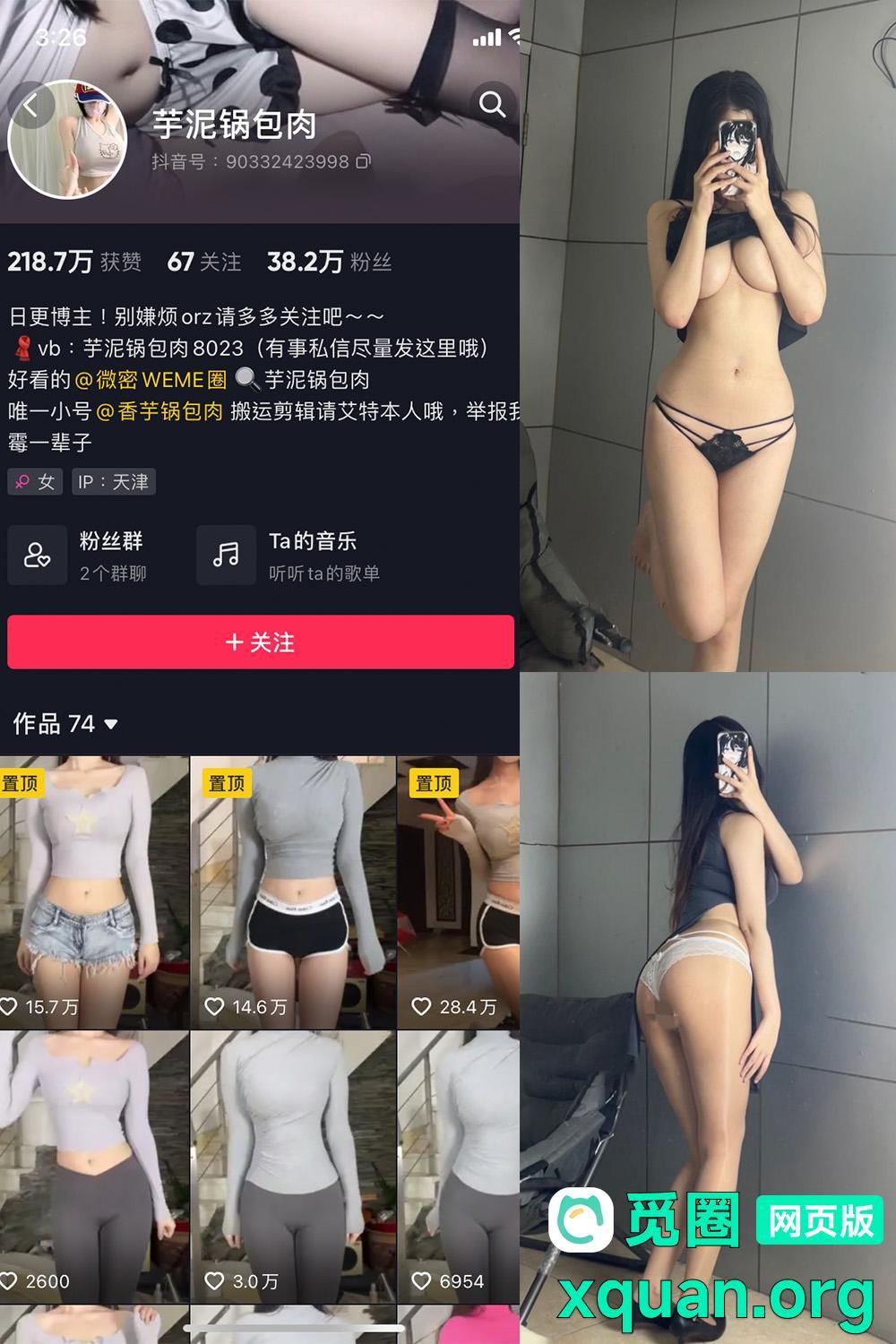 抖音女网红吃瓜爆料 觅圈 芋泥肉肉包 微密圈 NO.003期 【29P】最新资源在线观看