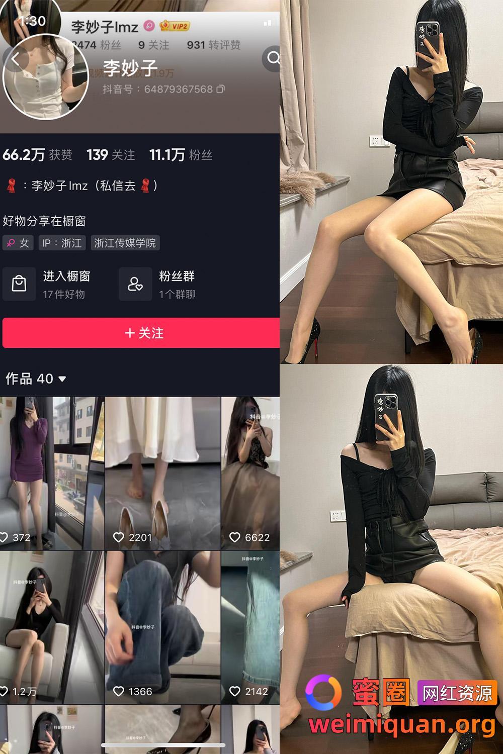 抖音网红吃瓜黑料 觅圈 李妙子 微密圈 NO.091期 【23P】资源在线观看