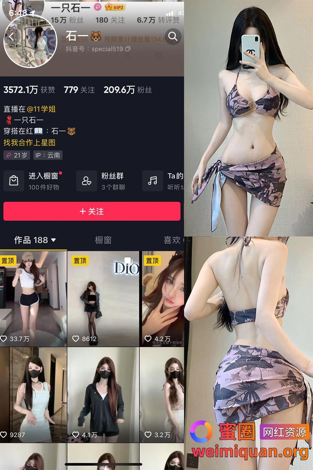 抖音网红 石一 微密圈 觅圈 收费资源 NO.027期 【20P】最新至：2024.12.26资源在线观看