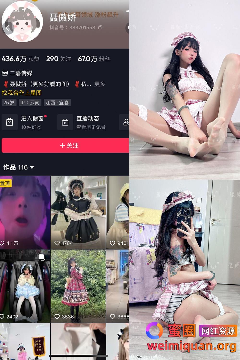 抖音网红吃瓜 聂傲娇 微密圈 觅圈 NO.091期 【44P】最新至：2025.2.5资源在线观看