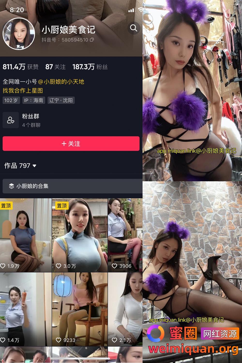 抖音女网红吃瓜黑料 铁粉空间 觅圈 视频写真 小厨娘美食记 微密圈 NO.030期 【10P1V】资源在线观看