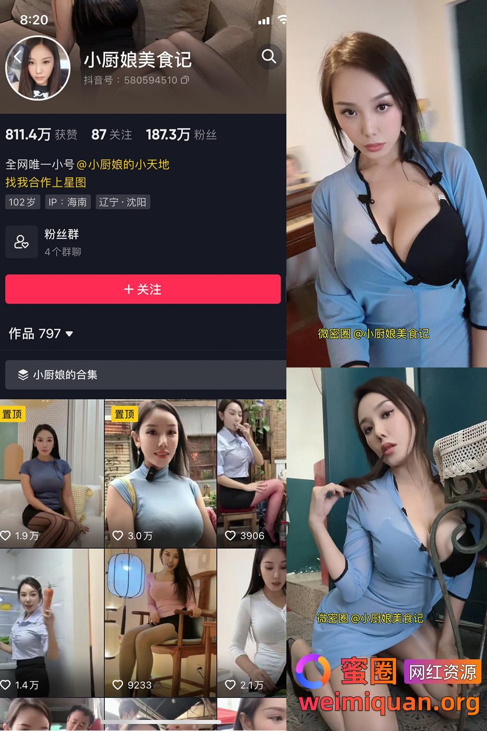 抖音女网红吃瓜黑料 铁粉空间 觅圈 视频写真 小厨娘美食记 微密圈 NO.014期 【6P1V】资源在线观看