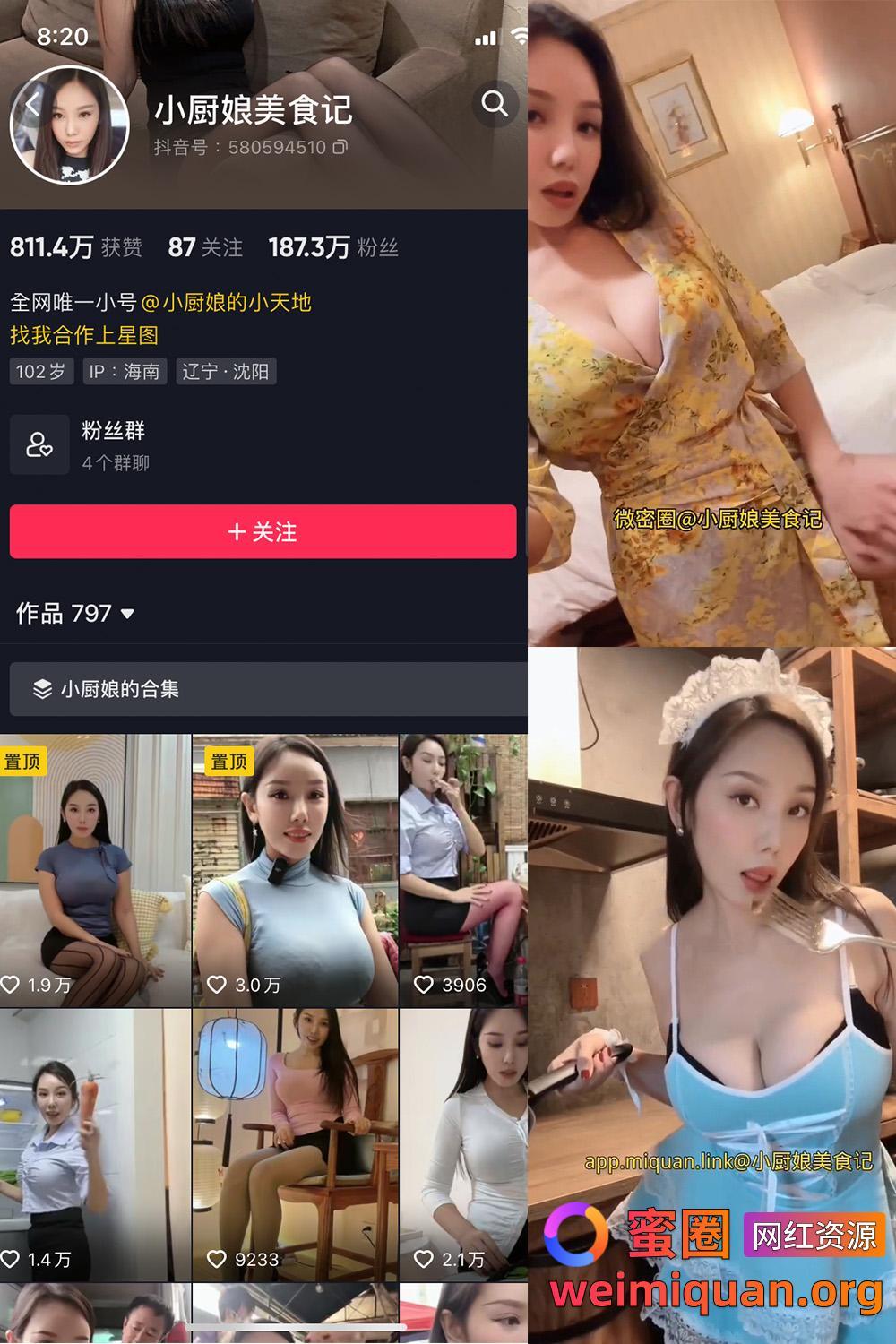 抖音女网红吃瓜黑料 铁粉空间 觅圈 视频写真 小厨娘美食记 微密圈 NO.033期 【15V】资源在线观看