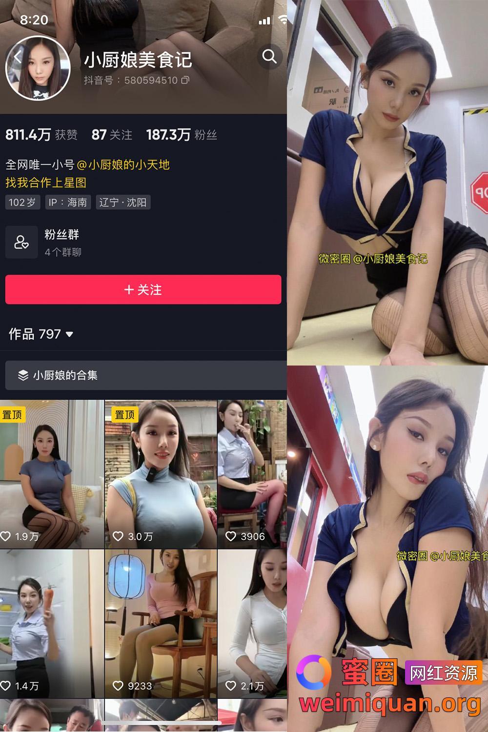 抖音女网红吃瓜黑料 铁粉空间 觅圈 视频写真 小厨娘美食记 微密圈 NO.010期 【9P】资源在线观看