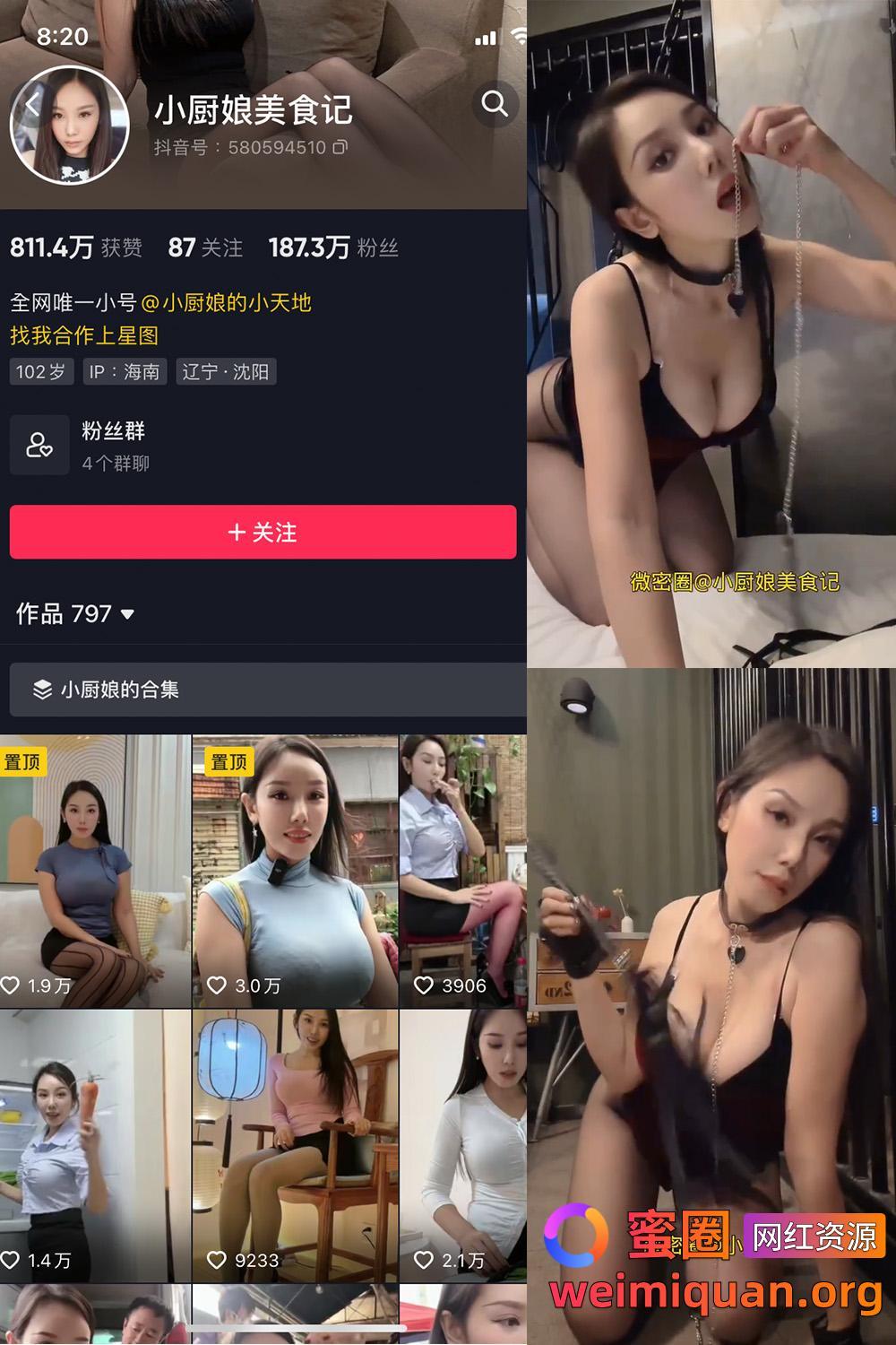 抖音女网红吃瓜黑料 铁粉空间 觅圈 视频写真 小厨娘美食记 微密圈 NO.012期 【3V】资源在线观看