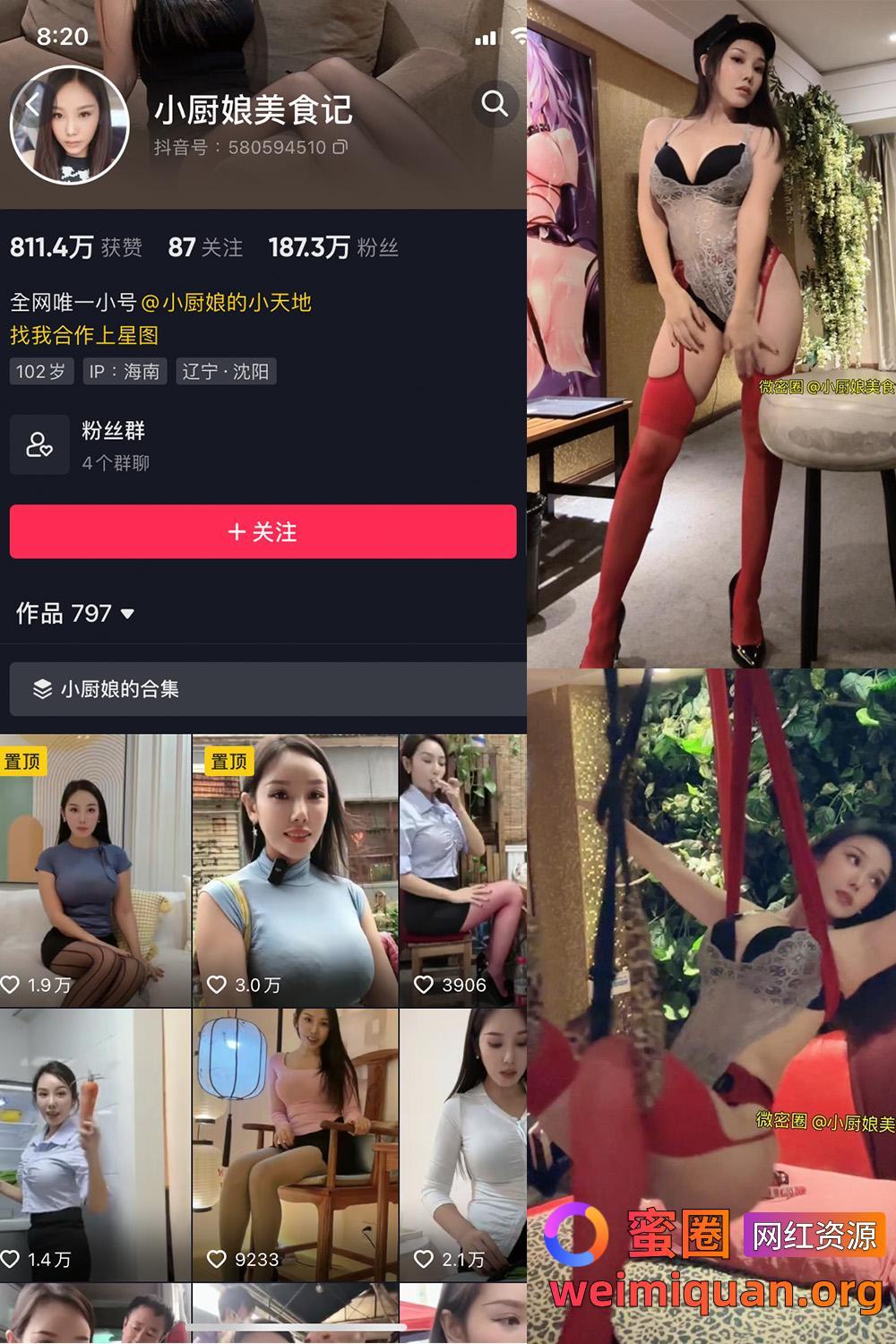 抖音女网红吃瓜黑料 铁粉空间 觅圈 视频写真 小厨娘美食记 微密圈 NO.020期 【12P1V】资源在线观看