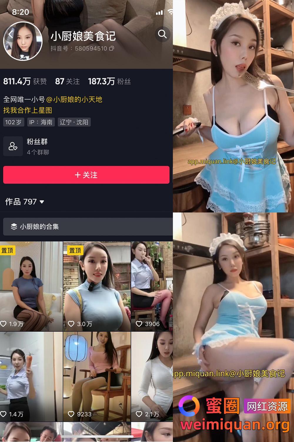 抖音女网红吃瓜黑料 铁粉空间 觅圈 视频写真 小厨娘美食记 微密圈 NO.0024期 【7V】资源在线观看