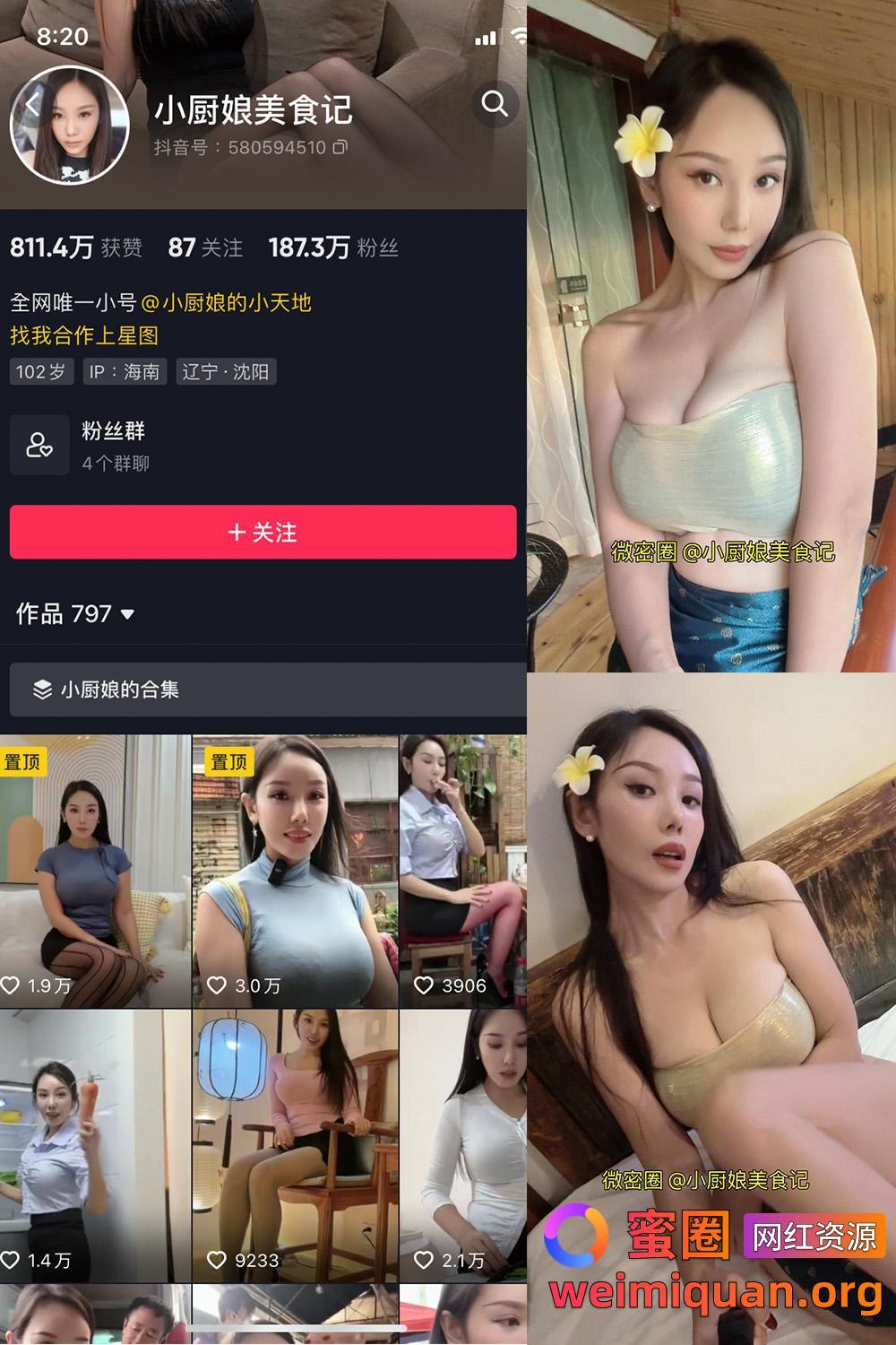 抖音女网红吃瓜黑料 铁粉空间 觅圈 视频写真 小厨娘美食记 微密圈 NO.007期 【9P】资源在线观看 抖音女网红吃瓜黑料 铁粉空间 觅圈 视频写真 小厨娘美食记 微密圈 NO.007期 【9P】资源在线观看