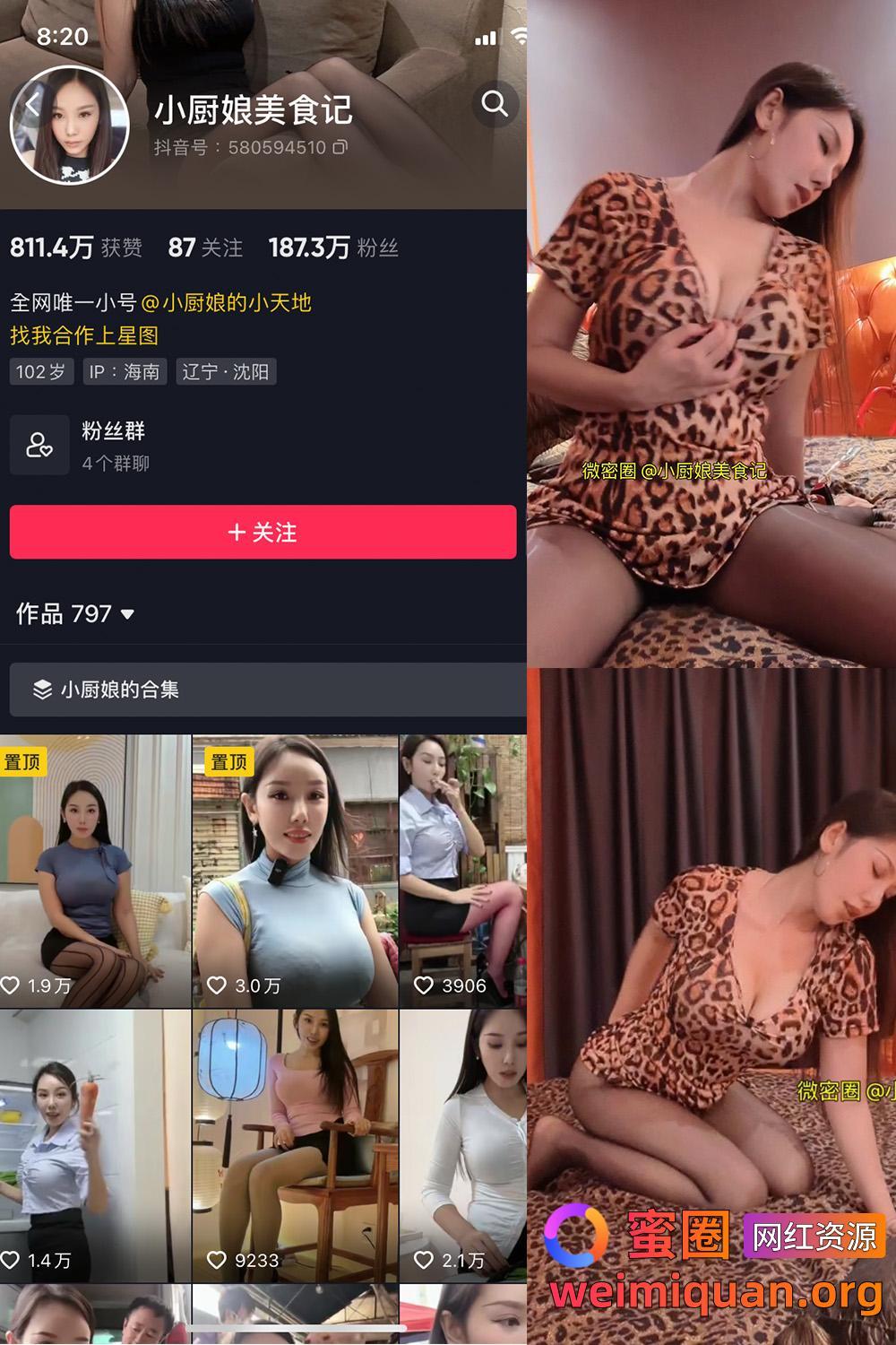 抖音女网红吃瓜黑料 铁粉空间 觅圈 视频写真 小厨娘美食记 微密圈 NO.016期 【10P】资源在线观看