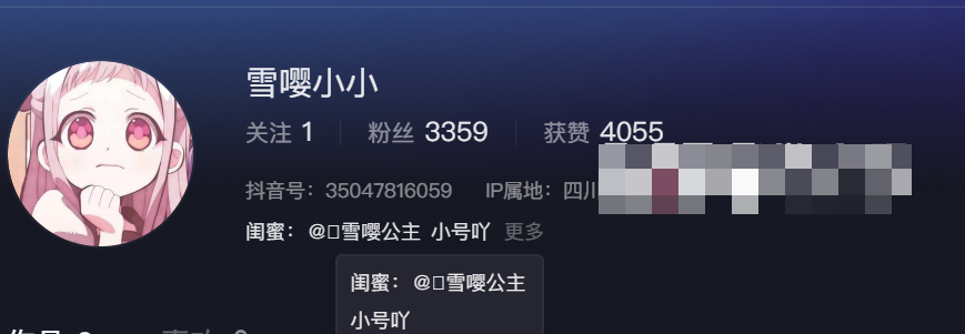 抖音雪嘤公主微密圈，粉丝的独家私密社群？