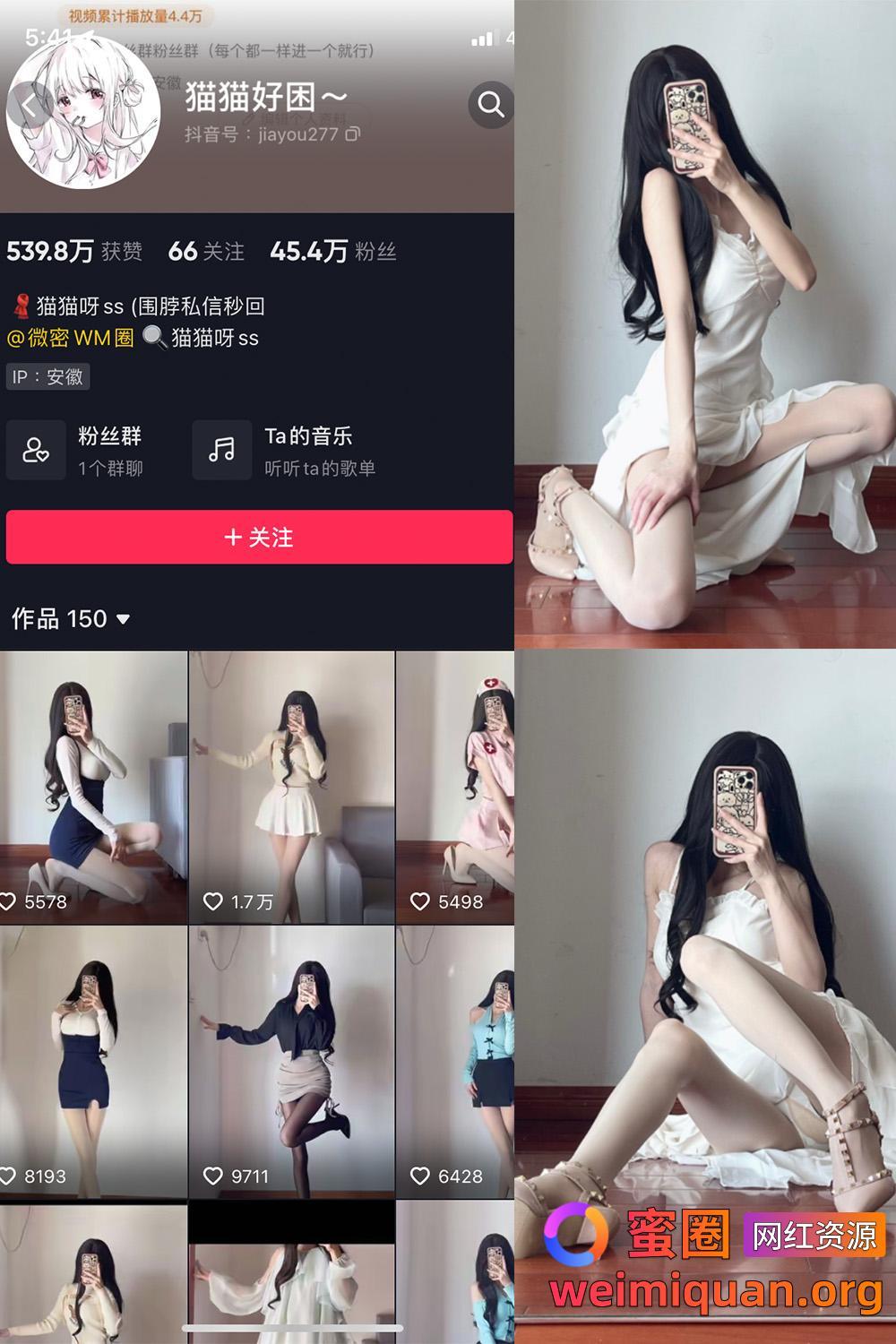 抖音女网红吃瓜黑料 觅圈 猫猫好困 微密圈 NO.024期 【9P】资源在线观看