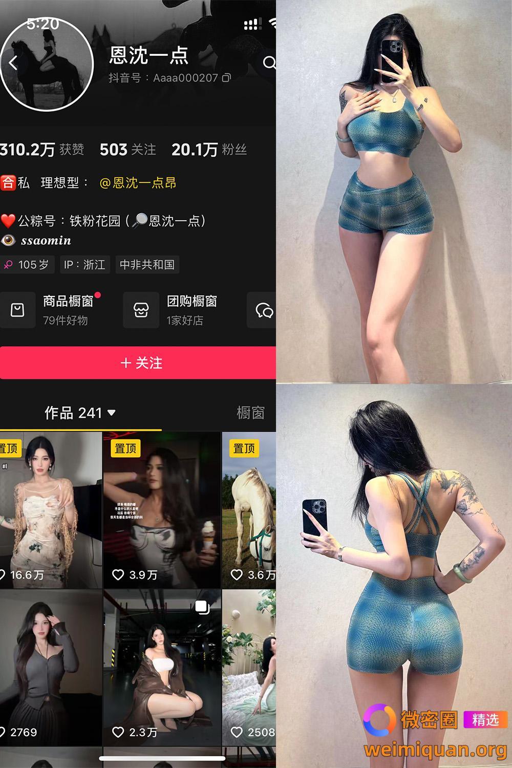 抖音 恩沈一点 铁粉空间 NO.004期 【36P1V】最新至：2024.10.19资源在线观看