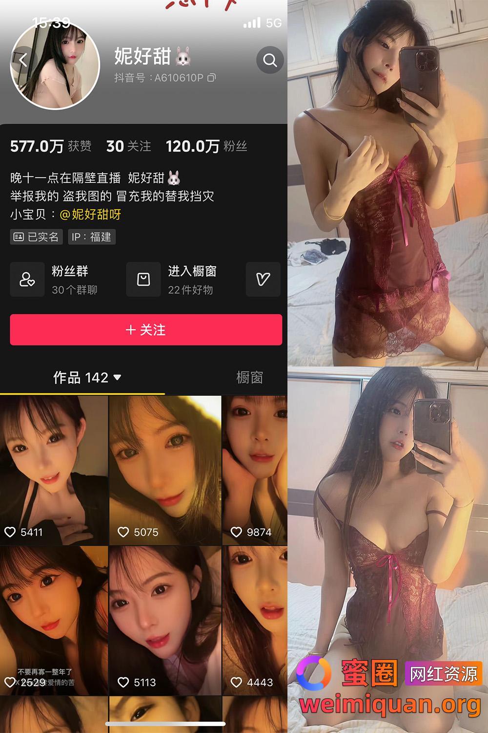 抖音 妮好甜 微密圈 觅圈 003期 【56P4V】资源在线观看