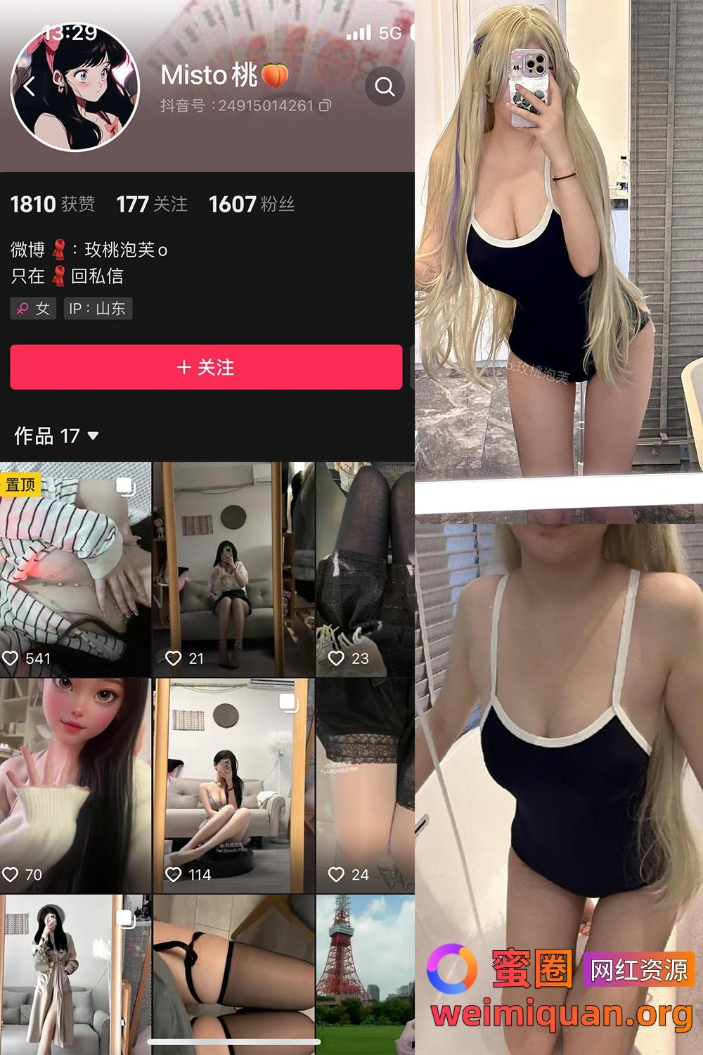 抖音 玫桃泡芙 微密圈 觅圈 NO.010期 【68P5V】资源在线观看