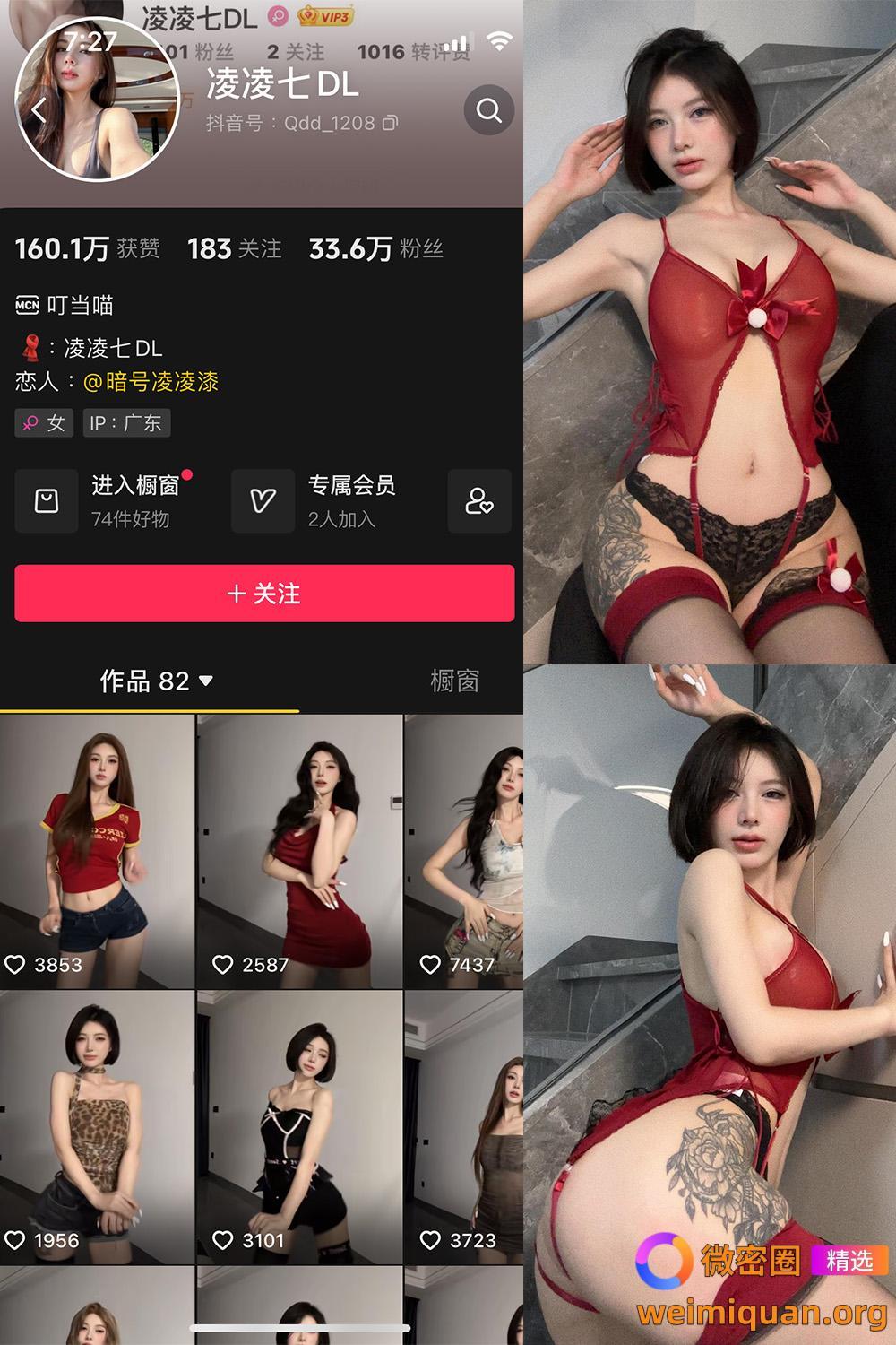 抖音 凌凌七DL 微密圈 NO.006期 【43P】最新至:2024.7.14资源在线观看 抖音 凌凌七DL 微密圈 NO.006期 【43P】最新至:2024.7.14资源在线观看