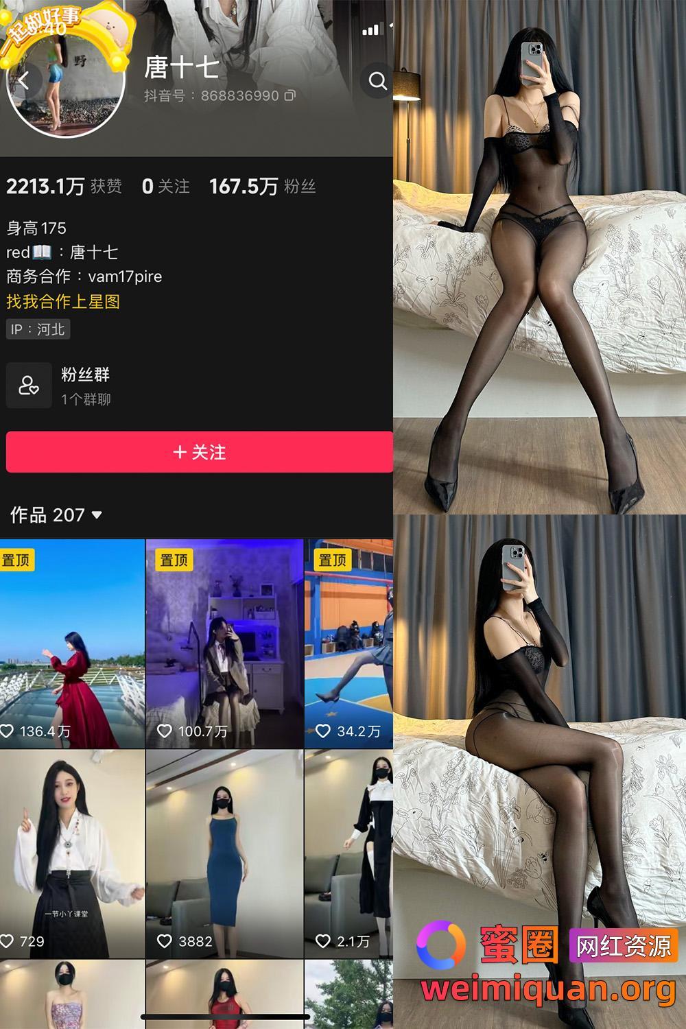 抖音 唐十七 微密圈 觅圈 NO.030期 【26P】资源在线观看 抖音 唐十七 微密圈 觅圈 NO.030期 【26P】资源在线观看