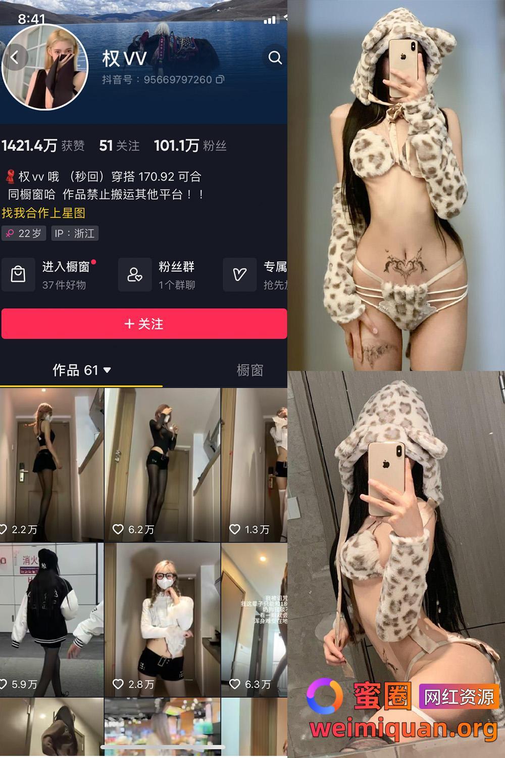 抖音女网红吃瓜黑料 铁粉空间 觅圈 权v呀 微密圈 NO.009期 【35P16V】资源在线观看