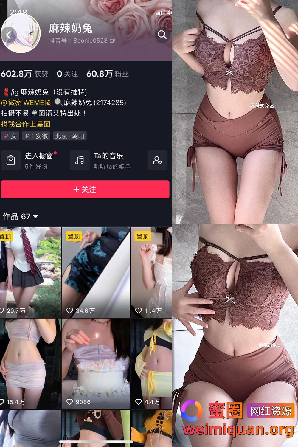 抖音女网红吃瓜黑料 觅圈 麻辣奶兔 微密圈 NO.054期 【7P】资源在线观看