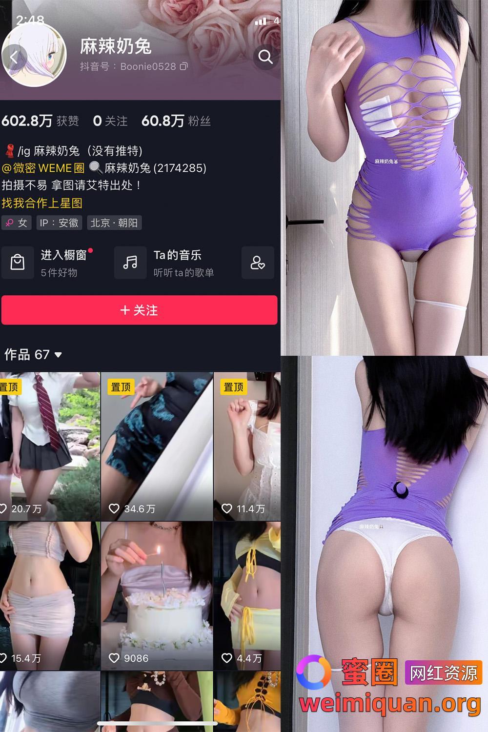 抖音女网红吃瓜黑料 觅圈 麻辣奶兔 微密圈 NO.009期 【12P】资源在线观看 抖音女网红吃瓜黑料 觅圈 麻辣奶兔 微密圈 NO.009期 【12P】资源在线观看